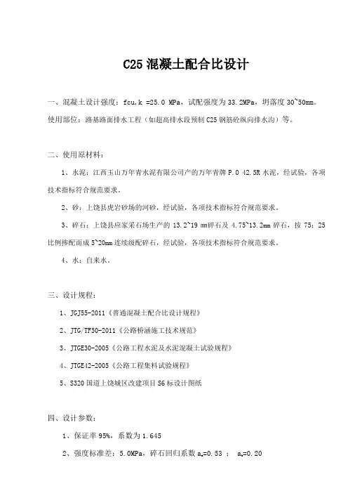 C25砼计算书