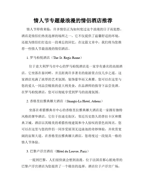 情人节专题最浪漫的情侣酒店推荐