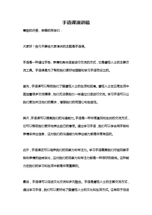 手语课演讲稿