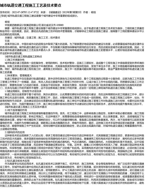 城市轨道交通工程施工工艺及技术要点_1