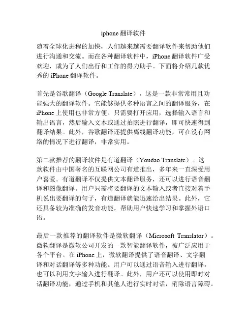 iphone翻译软件