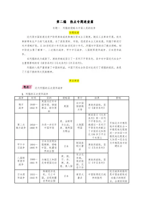 贵阳专版2019届中考历史总复习第二编热点专题速查篇专题1列强的侵略与中国人民的抗争精讲试题