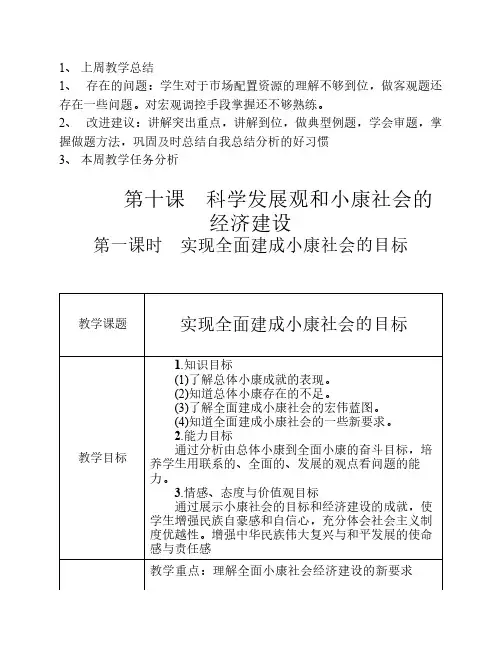 经济生活 第十课集体备课