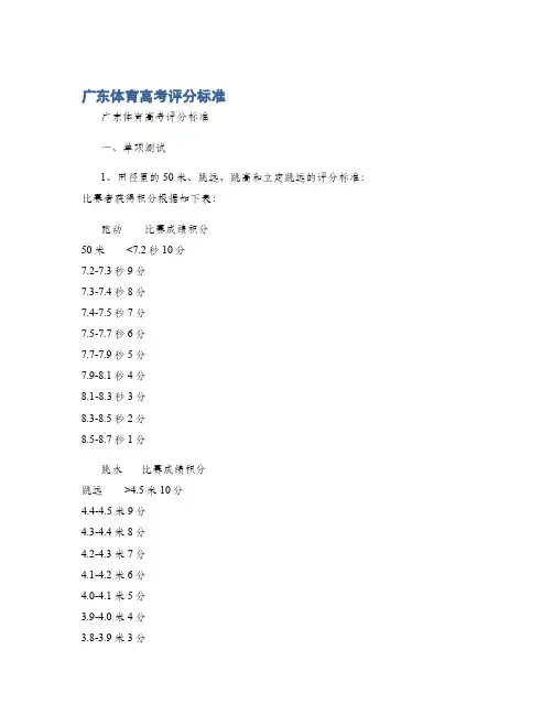 广东体育高考评分标准