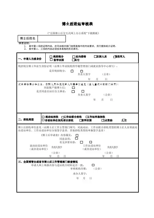 博士后进站审核表表格格式