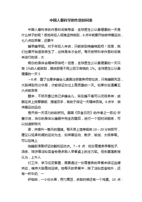 中国人最科学的作息时间表