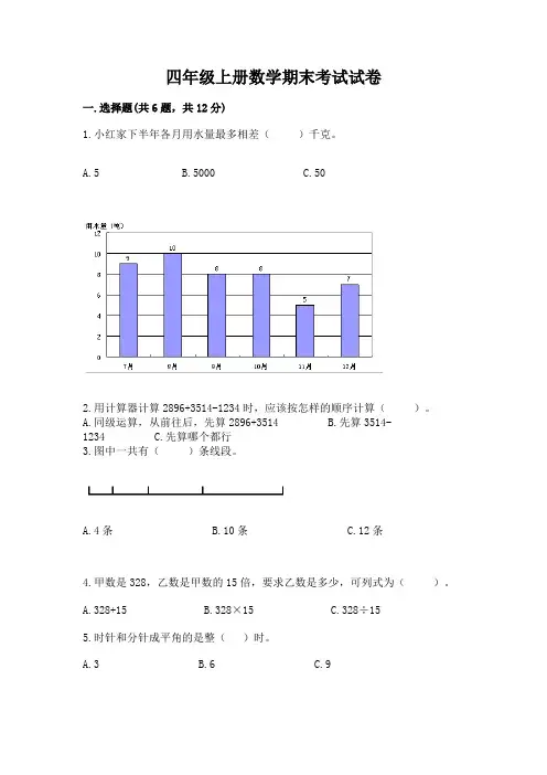 四年级上册数学期末考试试卷含完整答案【必刷】
