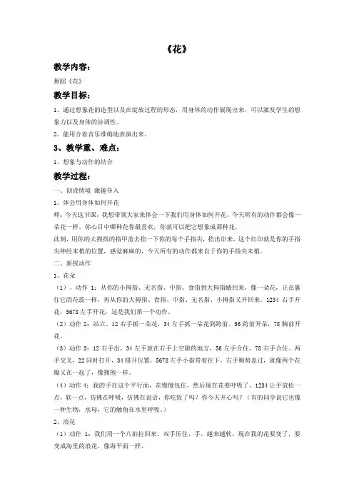 舞蹈《花》教学设计