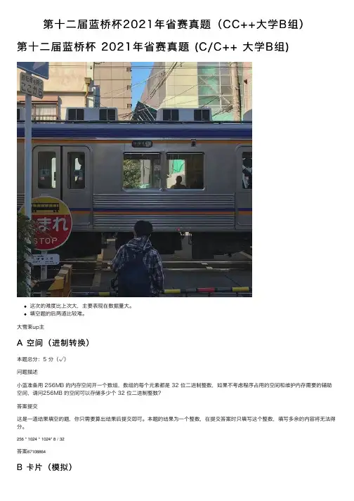 第十二届蓝桥杯2021年省赛真题（CC++大学B组）