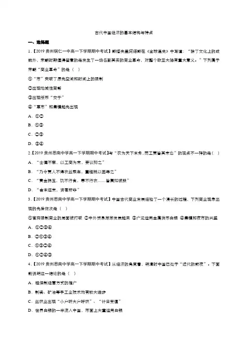 高一下人教版历史必修二暑假复习卷：古代中国经济的基本结构与特点
