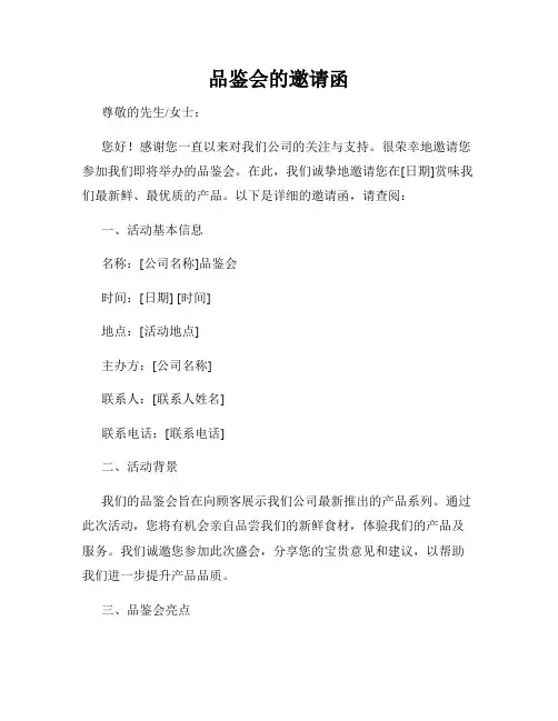 品鉴会的邀请函