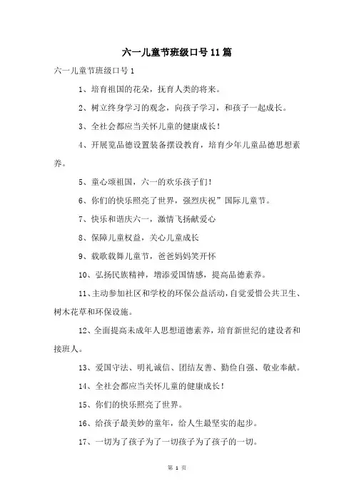 六一儿童节班级口号11篇