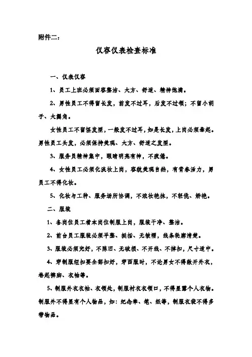 仪容仪表检查标准