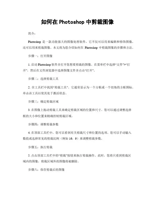 如何在Photoshop中剪裁图像