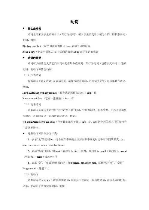 动词的分类