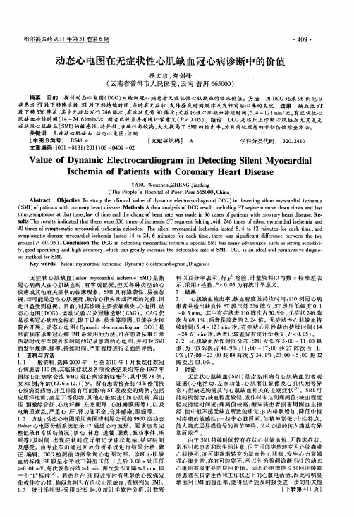 动态心电图在无症状性心肌缺血冠心病诊断中的价值