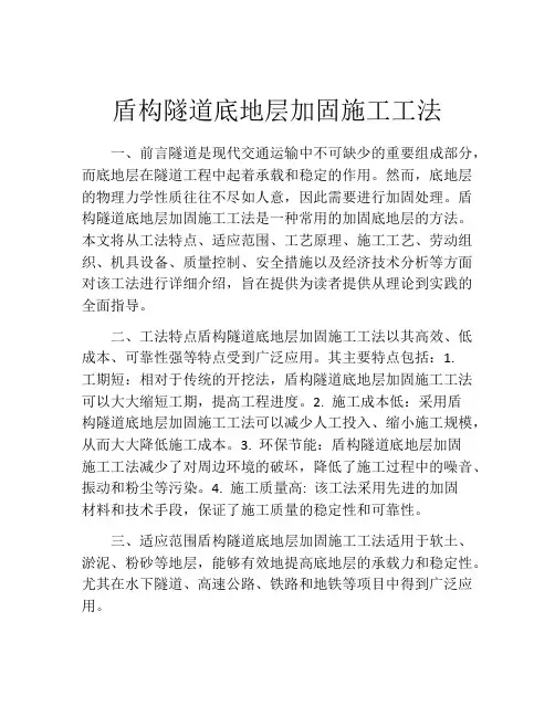 盾构隧道底地层加固施工工法