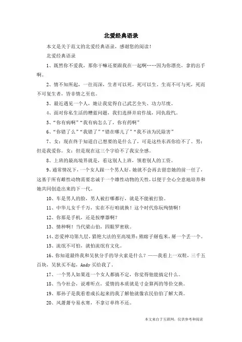 北爱经典语录_范文
