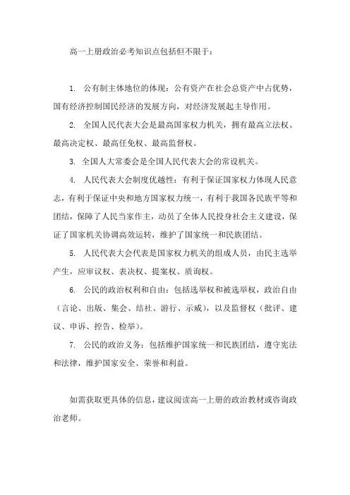 高一上政治必考知识点