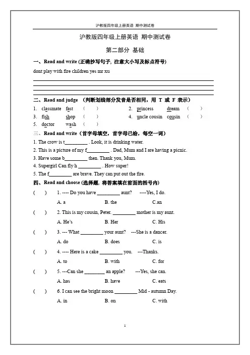 沪教版四年级上册英语 期中测试卷(附参考答案)2020.11.10