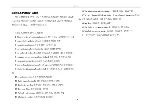 全球知名品牌的英文广告标语