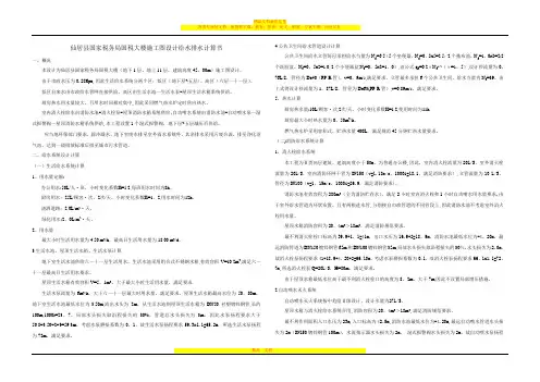 国税大厦施工图给排水计算书