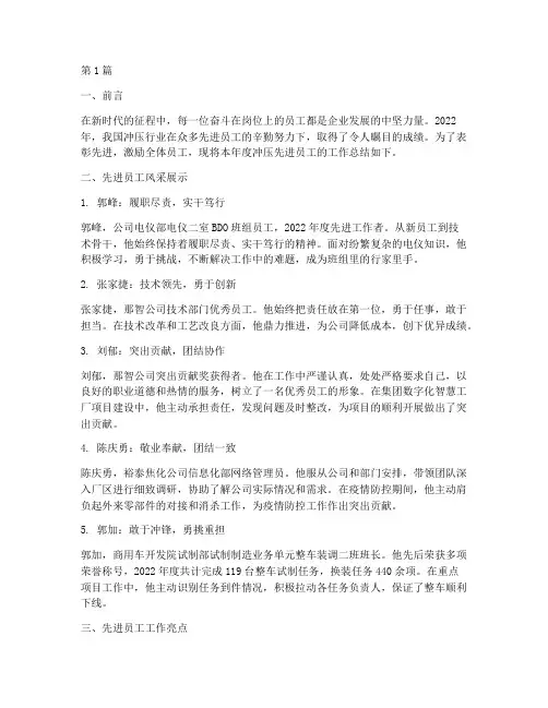 冲压年度先进员工总结(3篇)