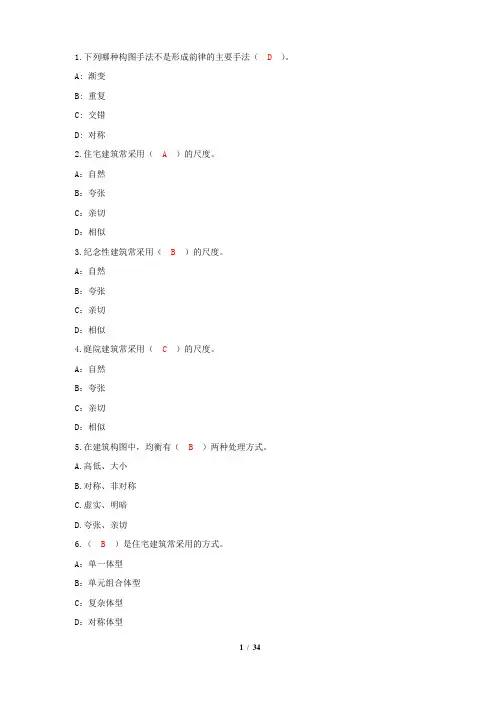 建筑体型及立面设计