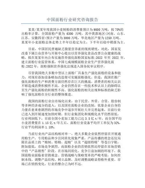 中国面粉行业研究咨询报告