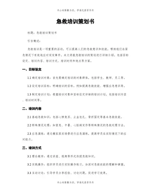 急救培训策划书