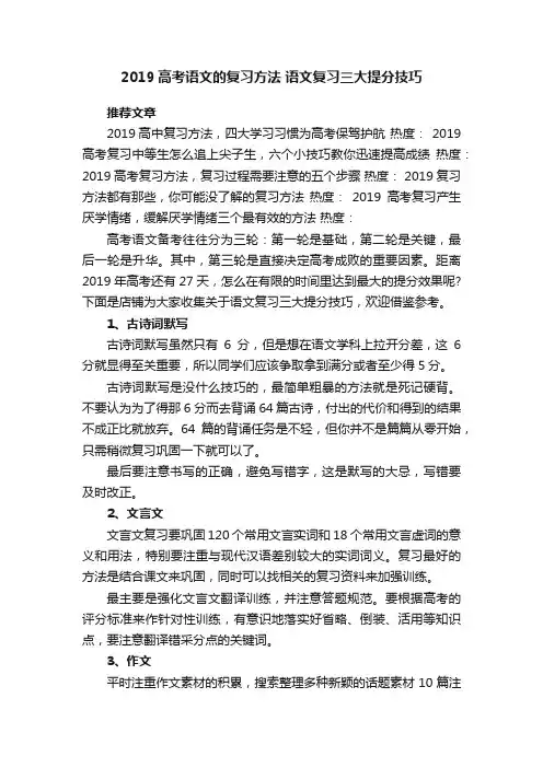 2019高考语文的复习方法语文复习三大提分技巧