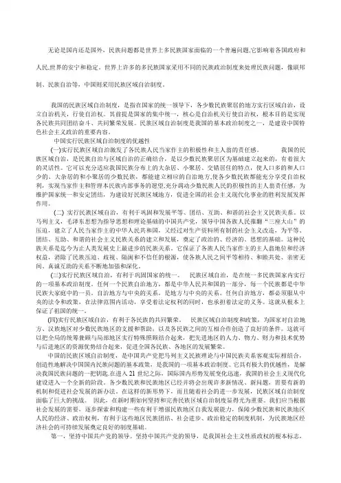 民族理论结课论文