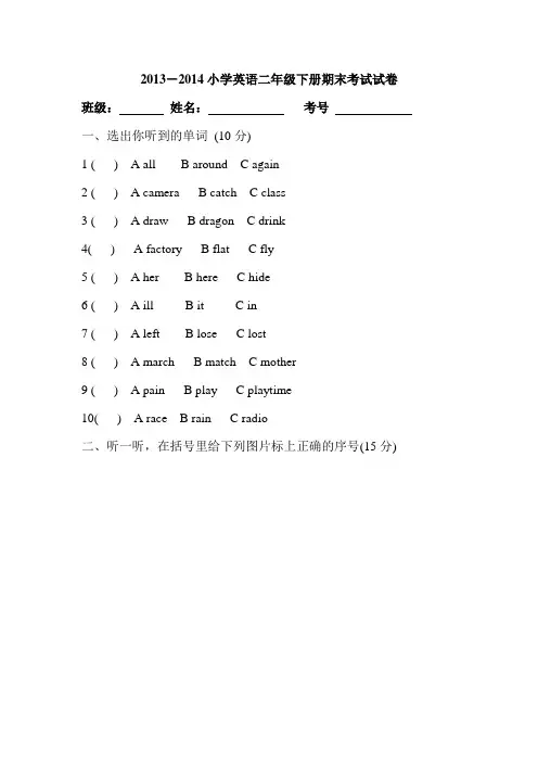 2013-2014小学英语二年级下册期末考试试卷