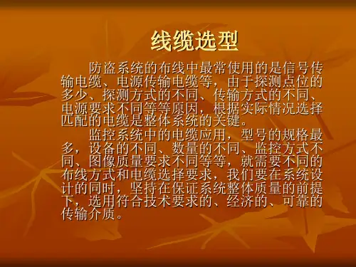 线缆选型