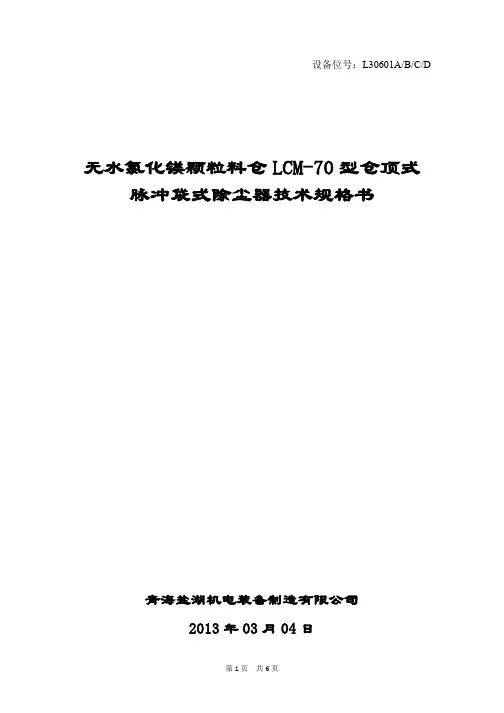除尘器技术参数及规格