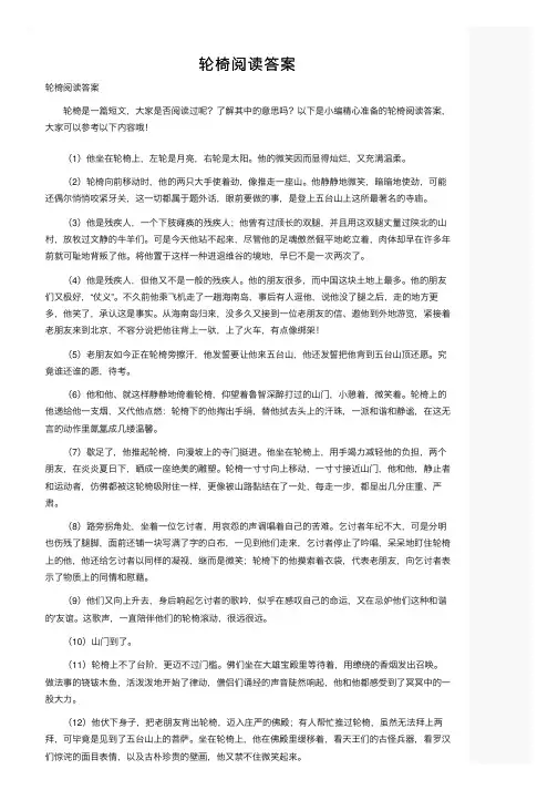 轮椅阅读答案