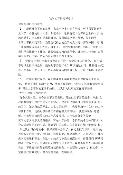 顶岗实习目的和意义