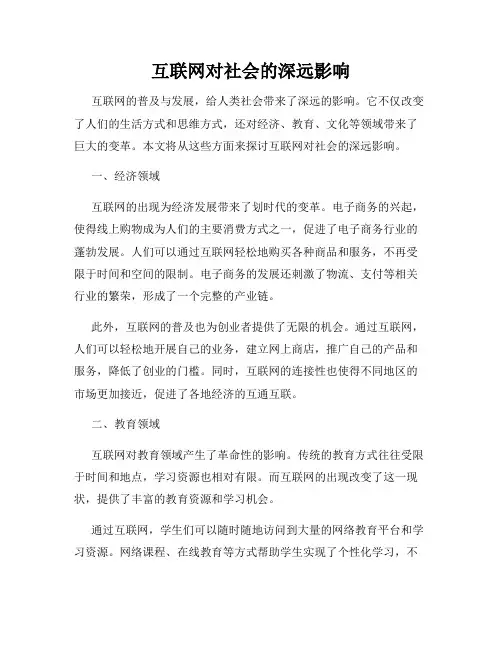 互联网对社会的深远影响