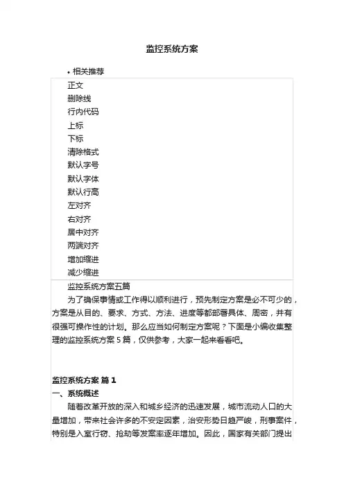 监控系统方案