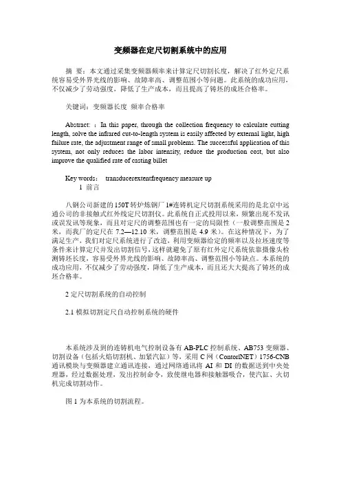 变频器在定尺切割系统中的应用