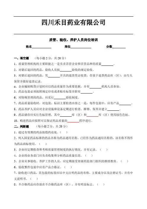 质管、验收、养护人员试卷答案