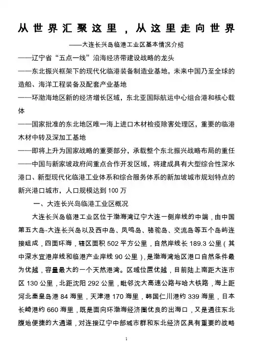 大连长兴岛临港工业区基本情况介绍