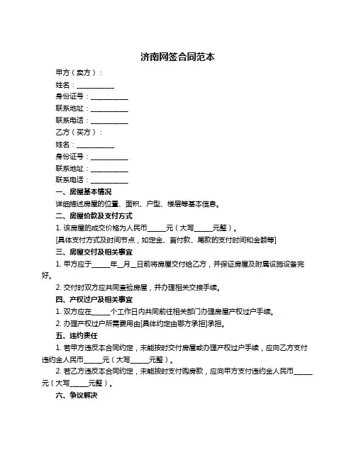 济南网签合同范本