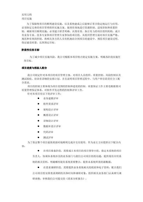 (完整版)项目实施方案