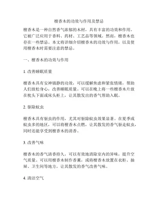 檀香木的功效与作用及禁忌