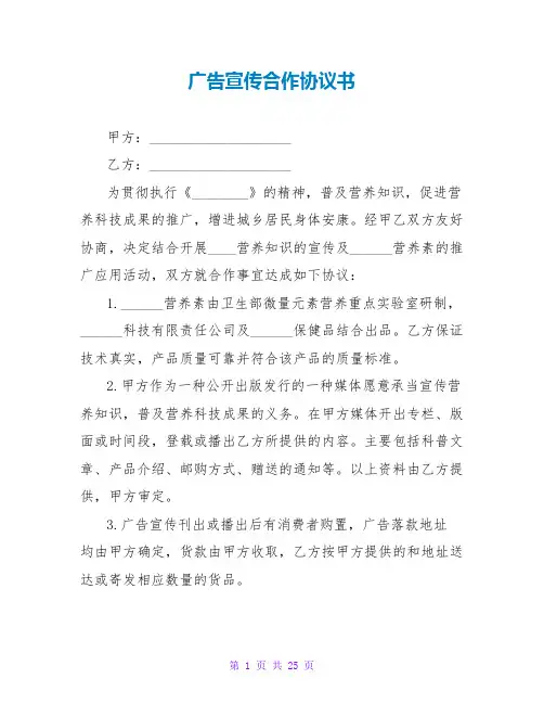 广告宣传合作协议书
