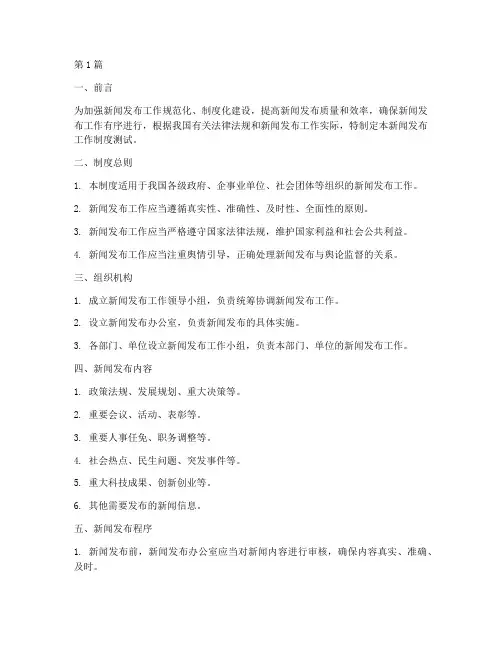 新闻发布工作制度测试(3篇)