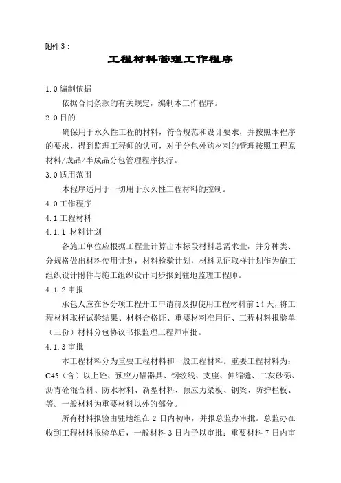 3工程材料管理工作程序