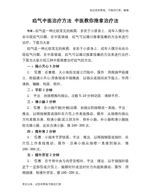疝气中医治疗方法 中医教你推拿治疗法