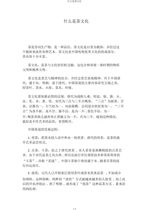 什么是茶文化